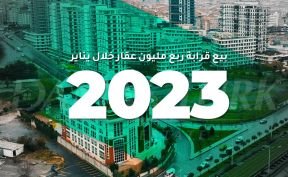 تركيا.. بيع قرابة ربع مليون عقار خلال يناير 2023