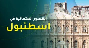 القصور العثمانية في اسطنبول 01