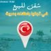شقق للبيع في تركيا باطلاله بحرية