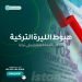 هبوط الليرة التركية وأثره على قيمة العقارات في تركيا