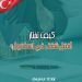 كيف تختار أفضل شقق في اسطنبول؟