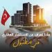 ماذا تعرف عن الاستثمار العقاري في اسطنبول؟