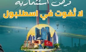 شقق للبيع في اسطنبول فرص استثمارية لا تُفوت