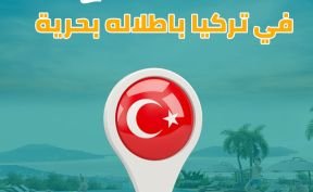 شقق للبيع في تركيا باطلاله بحرية