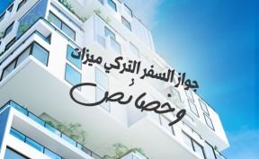 جواز السفر التركي 