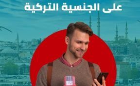 شقق للبيع في اسطنبول للحصول على الجنسية التركية