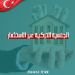 الجنسية التركية عن طريق شراء عقارات بقيمة 400 ألف دولار