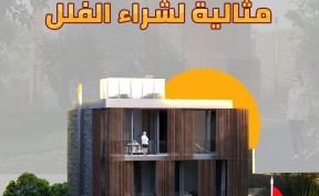 لماذا تركيا وجهة مثالية لشراء الفلل؟