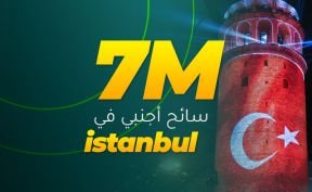 قرابة 7 ملايين سائحاً أجنبياً في اسطنبول في النصف الأول من عام 2022