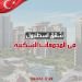 شقق في اسطنبول في المجمعات السكنية