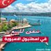 شقق للبيع في اسطنبول الاسيوية