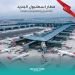 مطار إسطنبول الجديد.. تفاصيل ومعلومات هامة