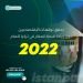 تحقق توقعات الإقتصاديين حول زيادة قيمة العقار في تركيا للعام 2022