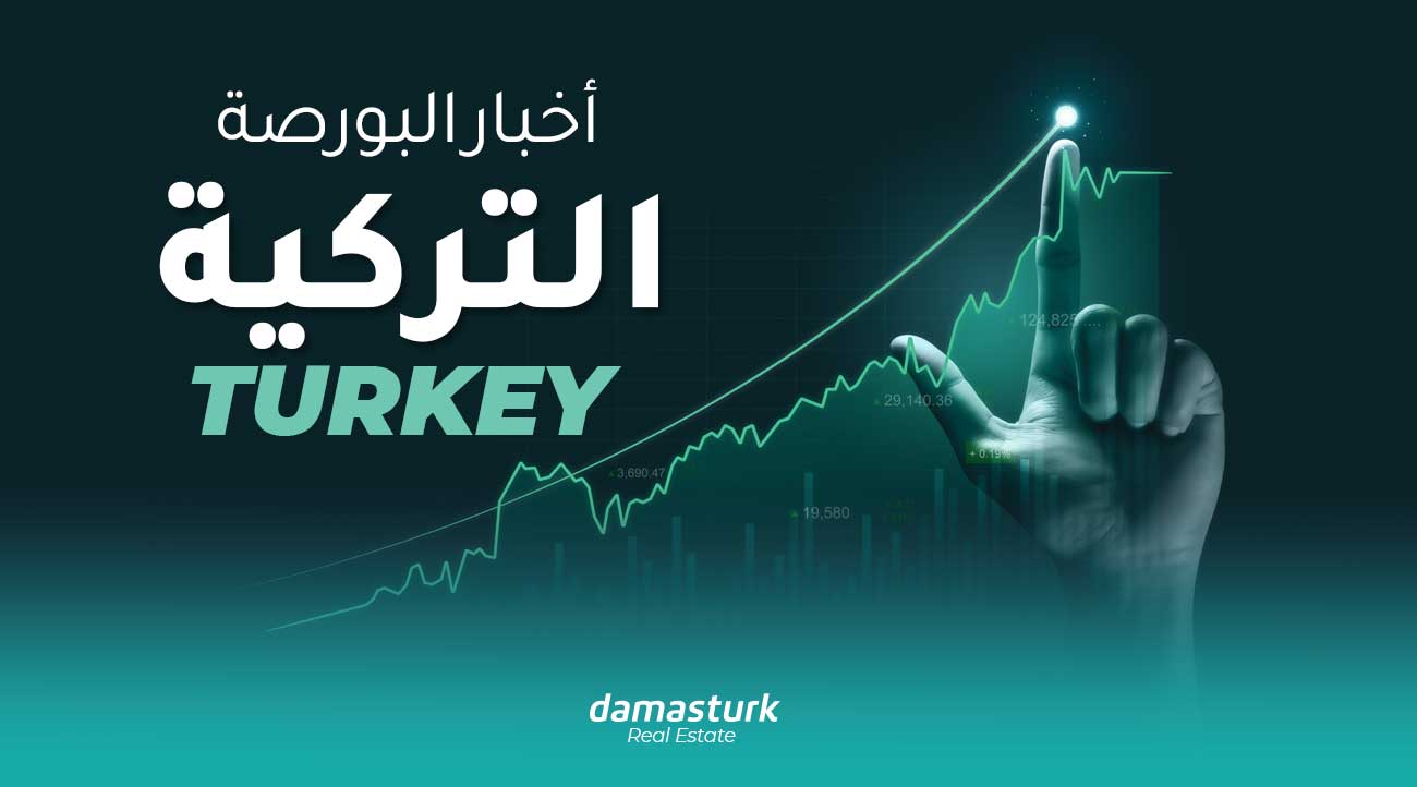 أخبار البورصة التركية